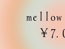 メロー(mellow)/mellow