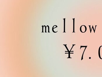 メロー(mellow)/mellow