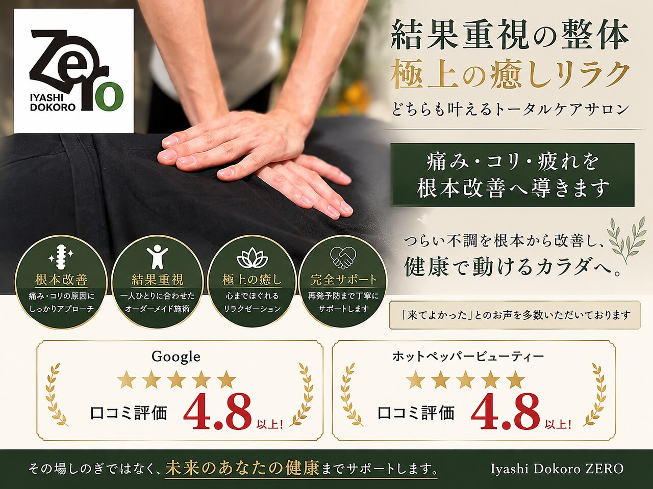 ゼロ(ZERO)｜ホットペッパービューティー