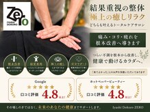 ゼロ(ZERO)