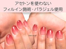 ネイルサロン ブランアンジュ(Blanc Ange)の雰囲気(【グラデ/パラジェル/ケア込】通常¥14000→初回オフ無料¥10000)