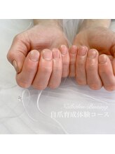 ビンタン(Bintang)/自爪育成体験コース/深爪矯正