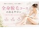 シルク(Cilk)の写真/痛みが少ないのにパワーは強い全身脱毛◎2週間1度の照射が可能なため時短で美肌脱毛が叶う♪