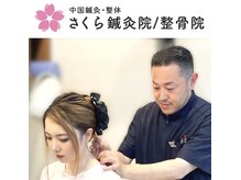 さくら鍼灸院 整骨院の雰囲気（◎お客様のお悩み事に、特化した鍼灸メニューもございます。♪）