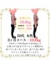【8月3名限定】９０日で運動なし最後のダイエットカウンセリング