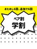 お得【学割】【ペア割】レディース全身脱毛 6回102000円→68000円(60000円)