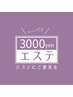 再来の方⇒【クイック◆毛穴レス肌】毛穴洗浄+ビタミン導入　¥3300