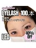 【新規】LED フラットマット100本　高持続◎スピード◎ 6000円　40%OFF