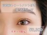 【3300円引き】スタッフ限定☆高持続・毛質改善まつげパーマ【上まつげ】