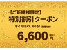 ・【ご新規様限定！税込6,600円】オイルほぐし60分