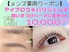 【MEN's専用】美眉WAX＆パリジェンヌ＆黄金比アイブロウセット☆¥10000