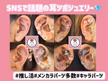 エン クリニカルラボ 心斎橋店(E&N CLINICAL LABO)の雰囲気（話題の耳ツボジュエリーも☆可愛いパーツを幅広く揃えてます♪）