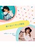 【不安なし】小学生キッズ全身脱毛♪口周り込み※VIOなし￥1,500