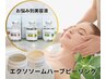 【リピ人気No.1】エクソソームハーブ×美容液導入☆肌深部までアプローチ◎
