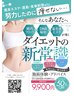 【本気で変えたい方へ】頑固な脂肪・集中ケア 60分 ¥19,800→¥9,900