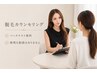 脱毛無料パッチテスト＆カウンセリング☆ご見学だけでもOK！