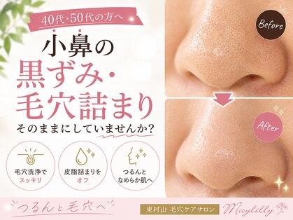 メイリリー(Maylilly)の写真