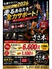 【期間限定マラソンキャンペーン】70分　￥6,600(税込)※ネット予約限定のみ。