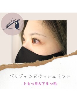 メロウ(mellow)/再来のお客様限定のメニュー