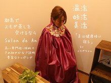 サロン ド アン(Salon de An)