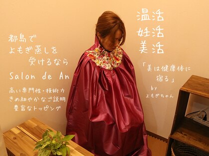 サロン ド アン(Salon de An)の写真