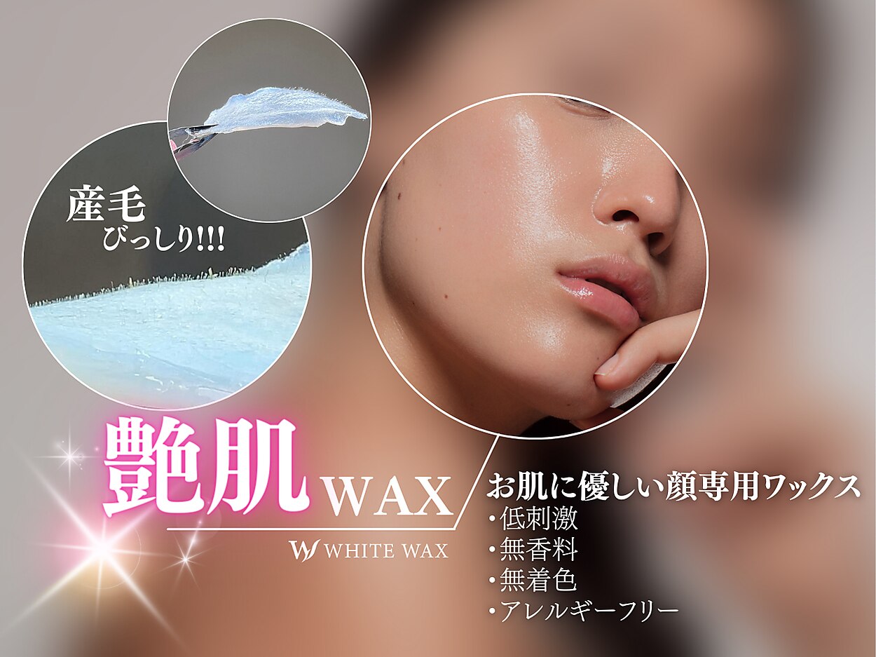 ホワイトワックス 難波店(WHITE WAX)｜ホットペッパービューティー