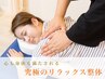 人気No.1【ALLin施術105分】整体+ドライヘッドスパ+足つぼ+手つぼ＊計120分