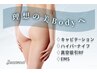 【本格痩身】選べる2種痩身マシン＋リンパマッサージ＋岩盤発汗90分