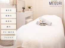 メグリ(MEGURI)