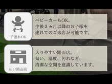 ビーモア 自由が丘店(Be more)/お子様連れでのご来店も可能♪