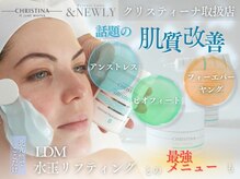 アンドニューリー(&NEWLY)の雰囲気（肌質改善「クリスティーナ」がおすすめ！ハーブピーリングも◎）