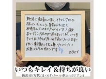 リアン(Riant)/20代/まつげパーマのご感想