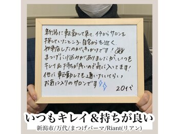 リアン(Riant)/20代/まつげパーマのご感想