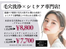 ブレリアントサロン 池袋店(brillant salon)