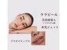 ツヤツヤ！ララピールと水光肌セット　¥15,700→¥8,800