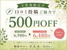 【口コミ投稿ご協力】首肩こり/腰痛/自律神経に◎全身整体¥6,480
