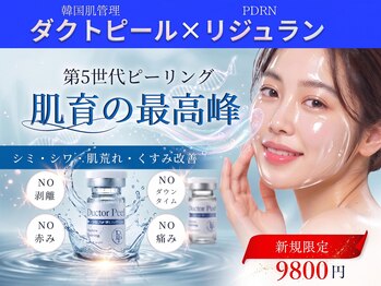 癒し工房ゆらぎ(YURAGI)の写真/【新規限定】《肌荒れ・シミ・くすみ改善》ダクトピール×リジュラン導入で肌質改善！　21800円→9800円