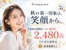 【9月毎日限定3名!】ホワイトニング 8分×2回¥4,980→¥2,480