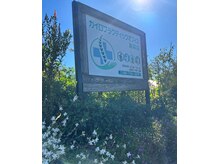 カイロプラクティックオフィス 高萩店
