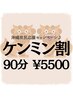 ☆地元応援(^O^)／☆沖縄ケンミン限定！全身ほぐし90分終日￥6700→5500！