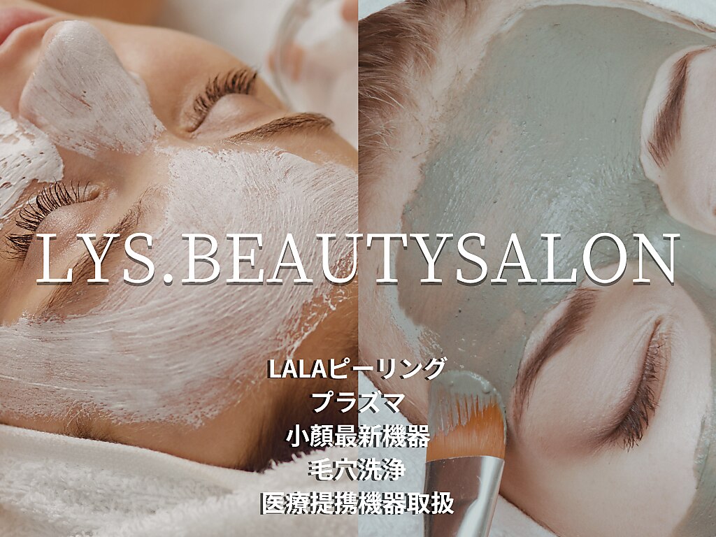 バイ リス(by LYS.)｜ホットペッパービューティー