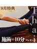 新規【9月特典+10分プレゼント】人気の美姿勢タイ古式 90分¥13,200→¥12,000