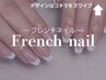 ［ハンド］フレンチネイル（クリアベース）★〔オフケア込み〕