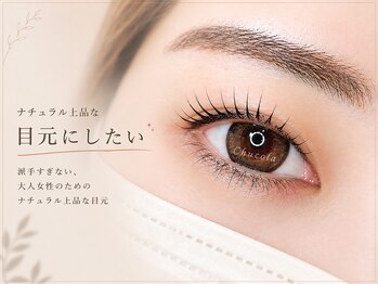 チュコラ(Chucola)の写真/派手すぎない、大人女性のためのナチュラル上品な目元