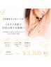【学割U24】両脇5回自己処理いらずのつるすべ美肌へ ￥3300