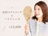 【自然美を叶える】美眉&パリジェンヌ ￥13600◆ナチュラルな垢抜け目元へ