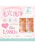 ８月ゲリラキャンペーン！黒ずみ小鼻すっきり♪１回￥1,980