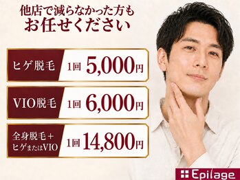 美容脱毛専門サロン エピラージュ 新宿店(Epilage)の写真/【早くしっかり減らしたい方へ】最短2週間ごとに通えるルミクス脱毛★ご要望に柔軟に応えるメンズ脱毛