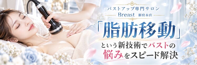 ブレスト 新宿本店(Breast)のサロンヘッダー