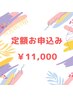 【定額通い放題♪】セルフホワイトニング1ヵ月 ¥11000